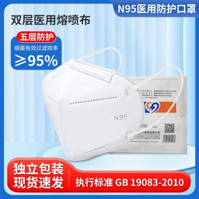 n95n95医用口罩独立包装医用级一次性五层含熔喷布头戴 式厂家批发