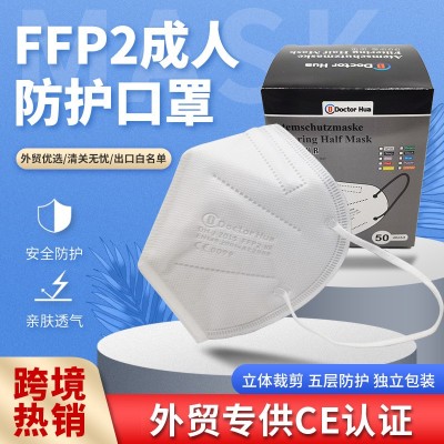 FFP2成人口罩一次性五层防护3D立体口罩CE认证欧盟标准防雾霾口罩