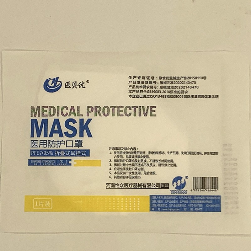 批发亿众医贝优N95医用防护口罩怡众医用灭菌级n95口罩独立包装
