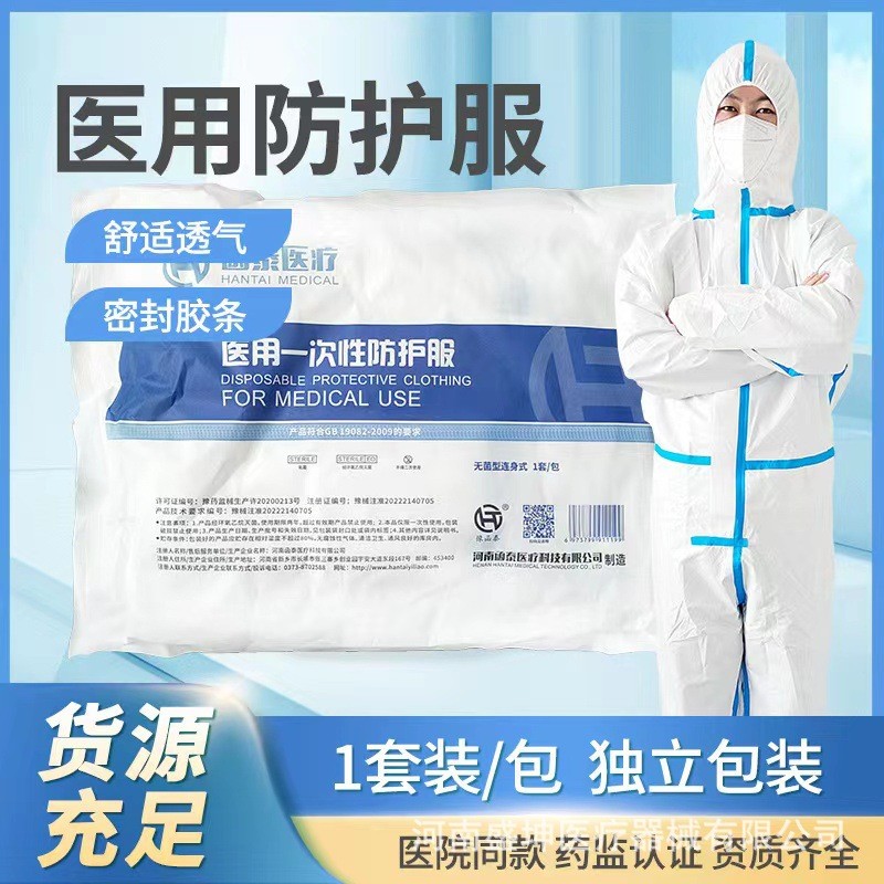厂家批发函泰医用防护服医护专用无菌款压条连体服隔离服 独立包装