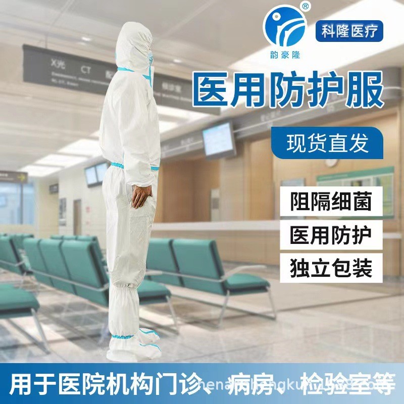韵豪隆科隆防护服医用一次性医用防护服连体式畜牧 养殖批发