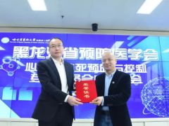 哈医大二院召开黑龙江省预防医学会心脏性猝死预防与控制专业委员会成立大会