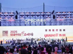鱼跃医疗斩获2025年“西普金奖”，夯实医疗健康产业优势品牌地位
