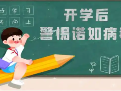 北京疾控提醒：开学季，科学预防诺如病毒健康提示