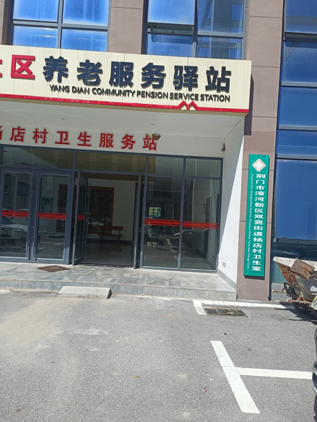 漳河新区杨店村卫生室