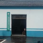 东宝区子陵铺镇团堡村卫生室