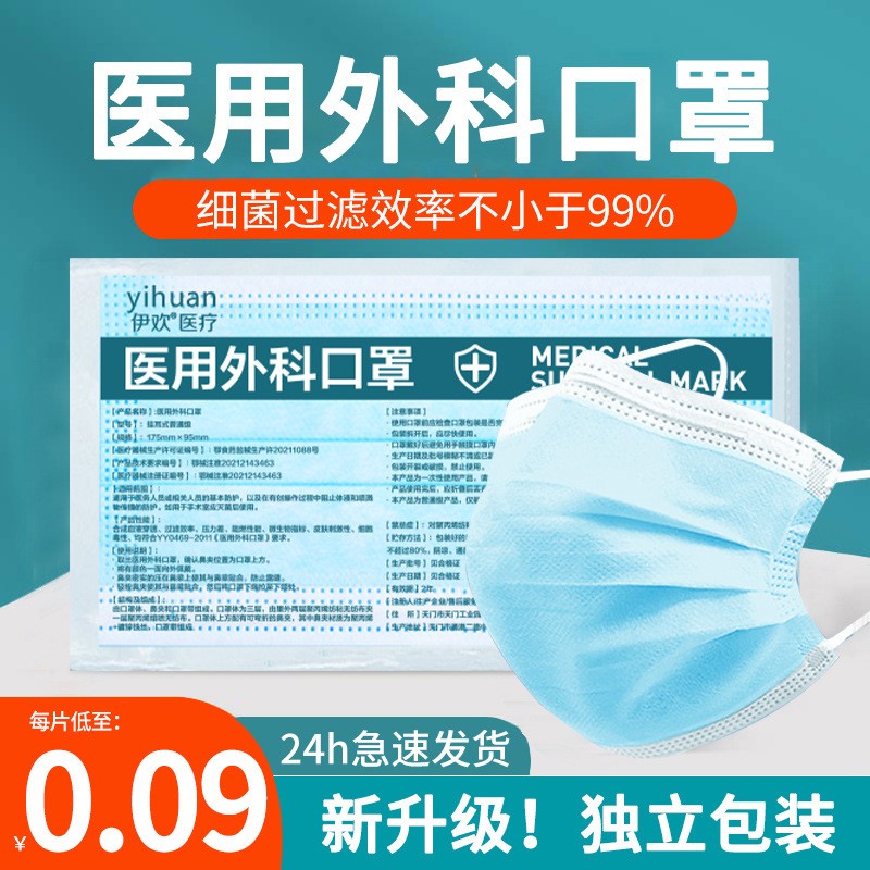 一次性医用外科口罩独立包装三层防护防护医用级袋装工厂 批发现货图2