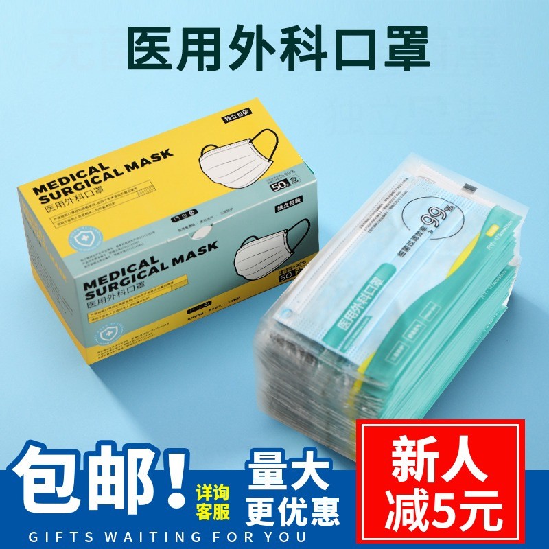 一次性医用口罩独立包装三层防护防护医用级外科盒装工厂 批发现货图3