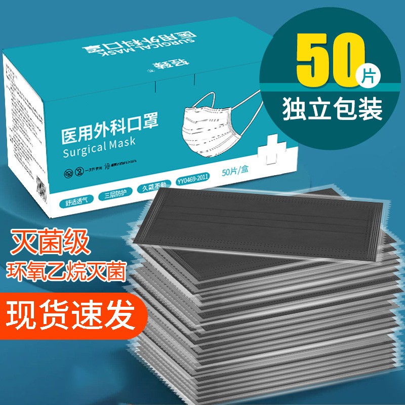医用外科口罩一次性灭菌级黑色成人三层防护独立包装工厂批发现货图3