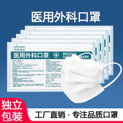 一次性医用外科口罩医疗成人三层防护白色袋装独立装工厂批发现货