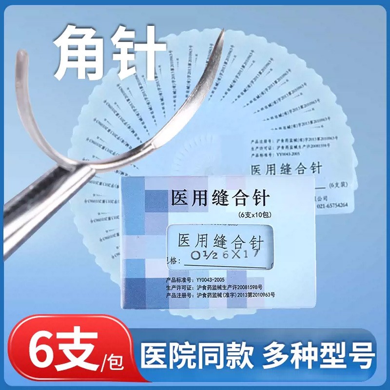 医用缝合针圆针角针6支/包外科用针不锈钢缝合针手术缝合针弧形针图3