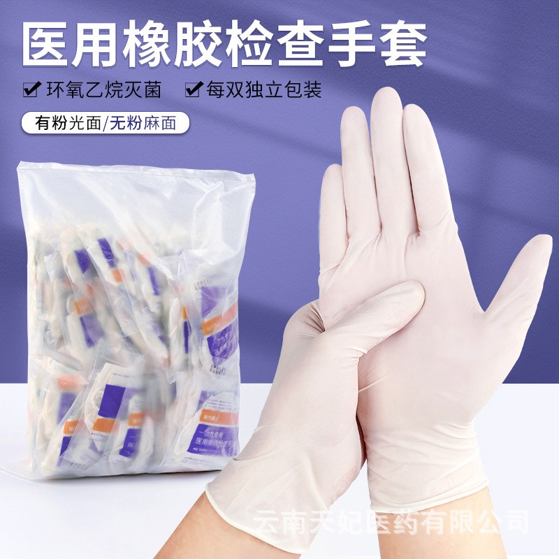 无菌医用手套一次性使用橡胶检查手套检查乳胶手套独立包装图2