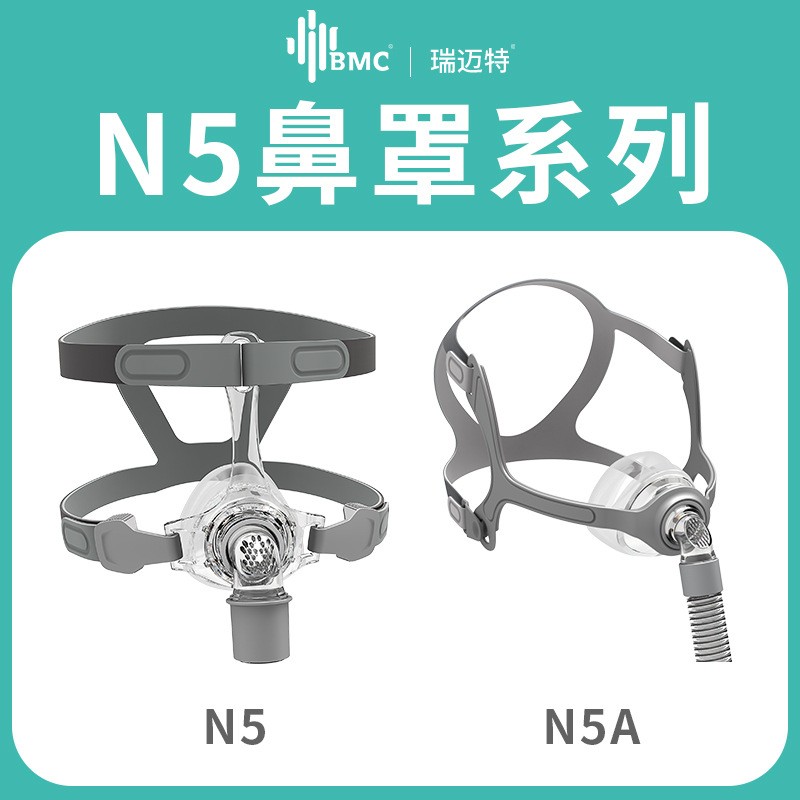 原装瑞迈特呼吸机N5鼻罩N5A鼻罩飞利浦瑞思迈鱼跃万曼CPAP通用图3