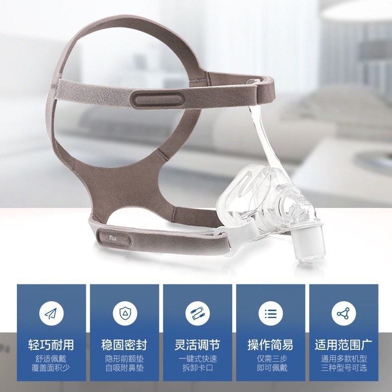 飞利浦伟康呼吸机鼻罩Pico家用轻便鼻罩 呼吸器配件可配口鼻面罩图2