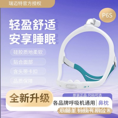 瑞思迈AirFit P30i/N30i鼻罩鼻枕BMC-P6S/N6S飞利浦瑞迈特CPAP