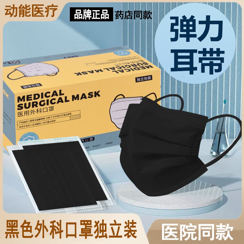 黑色口罩医用外科口罩三层防护透气医疗灭菌级独立包装一 次性口罩图3