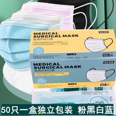 50只医用外科一次性口罩独立包装 防护医用口罩黑色白色 蓝色粉色