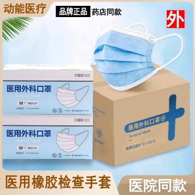 口罩灭菌医用外科独立包装一次性三层防护医疗医用级现货厂家批发