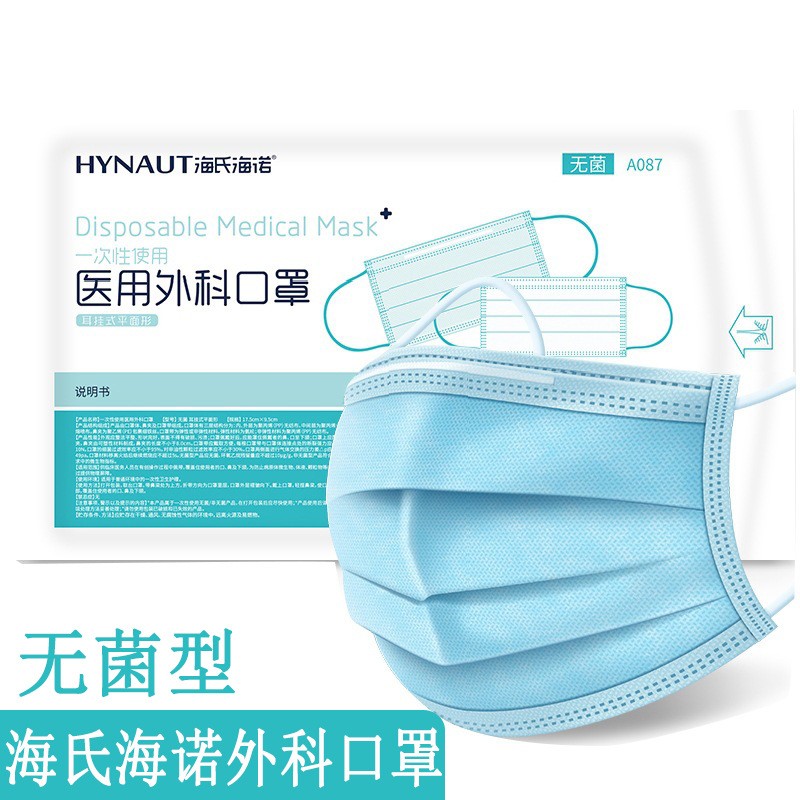 海氏海诺医用外科口罩无菌型 一次性使用医用口罩三层防护口罩图2