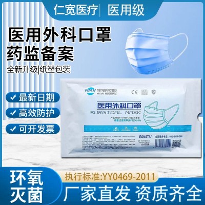 宇安医用外科口罩医用级一次性三层防护成人医用级10只装 工厂批发