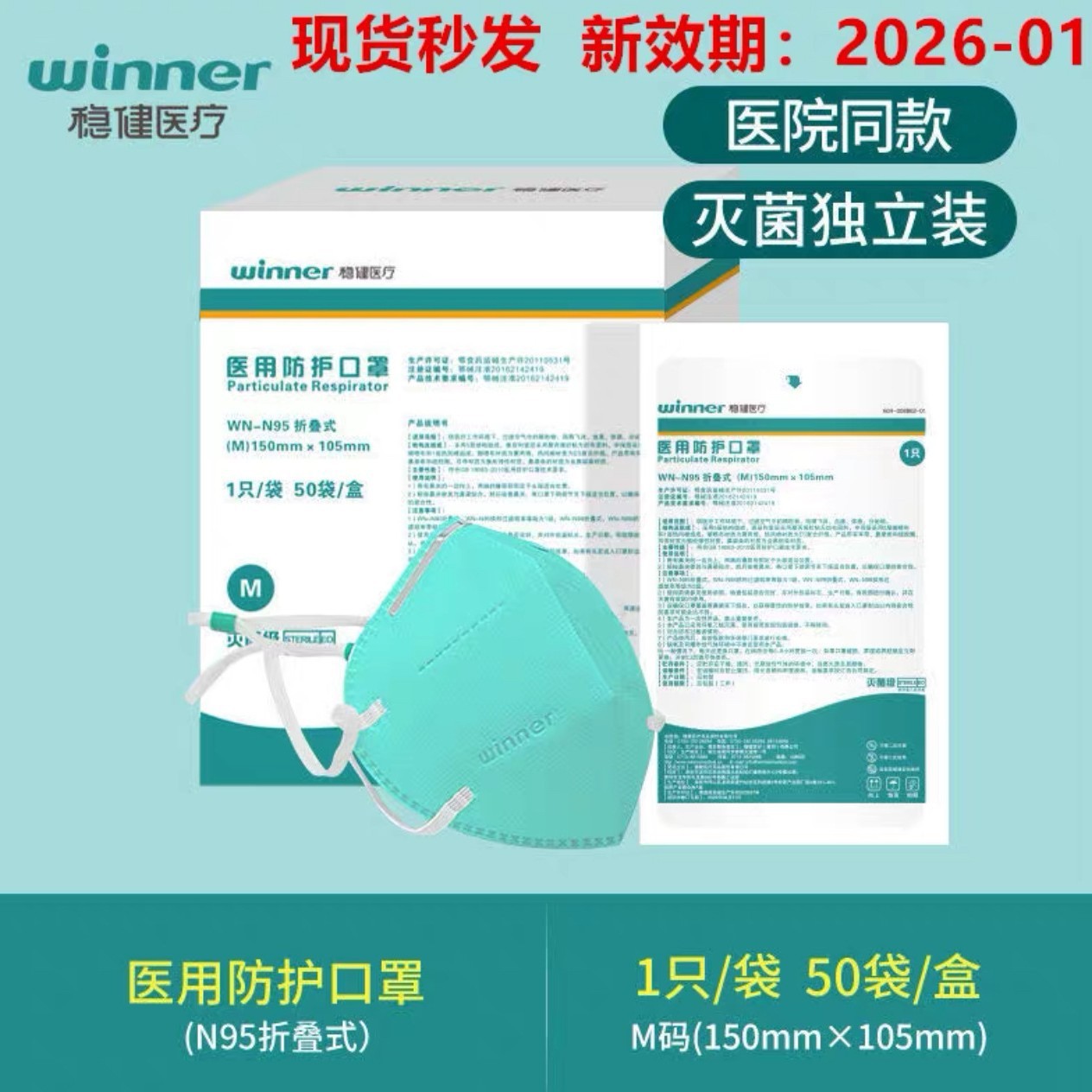 稳健n95n95医用口罩头戴式独立包装五层防护灭菌级n95 口罩批发图2