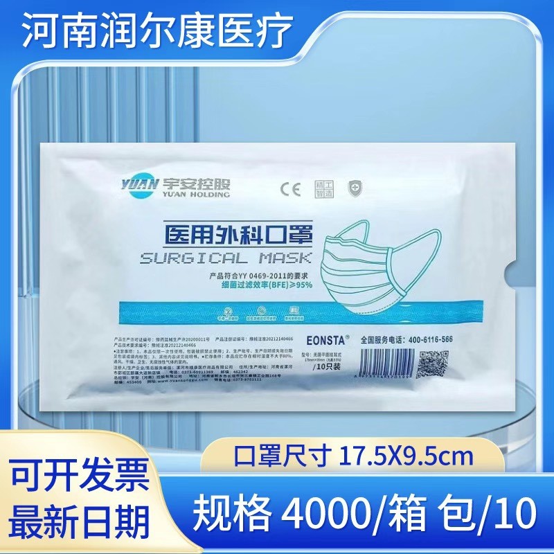 宇安控股医用级一次性口罩医用外科口罩三层防护灭菌级别 批发厂家图3