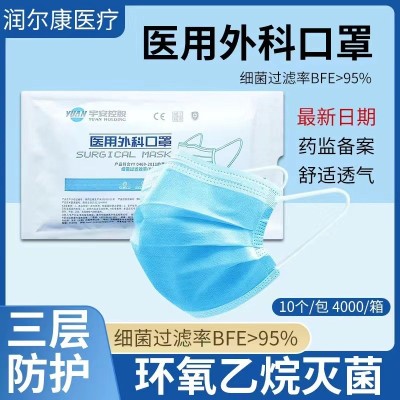 宇安控股一次性医用级医用外科口罩三层防护内含熔喷布10支装批发