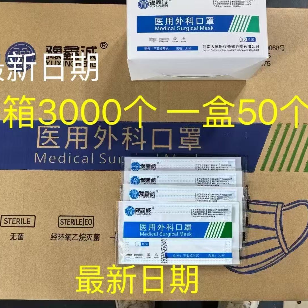 豫鑫诚口罩医用级独立包装三层防护一次性口罩医用级批发一件包邮图3