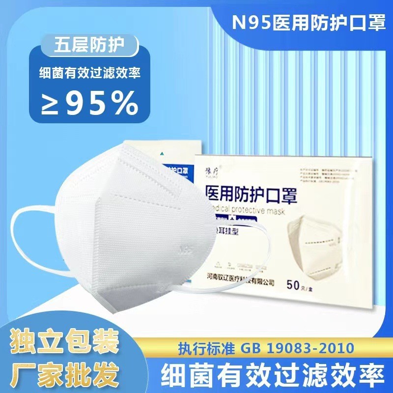 n95医用防护口罩医用级灭菌五层防护独立包装口罩医用级 白色批发图3