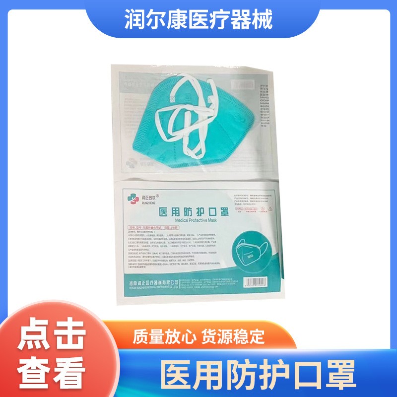 润正医用N95医用防护口罩头戴式挂耳式五层过滤灭菌独立包装批发