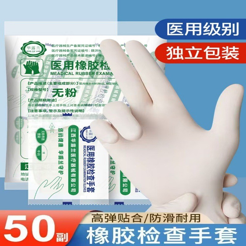 医用检查手套乳胶手套一次性加厚有粉无粉橡胶手套医用级独立包装图2
