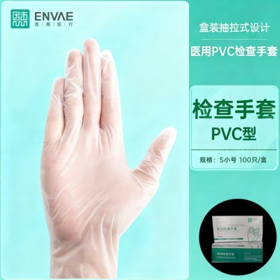 医用检查手套一次性无粉医用级PVC手套厨房洗碗宠物合成检查现货