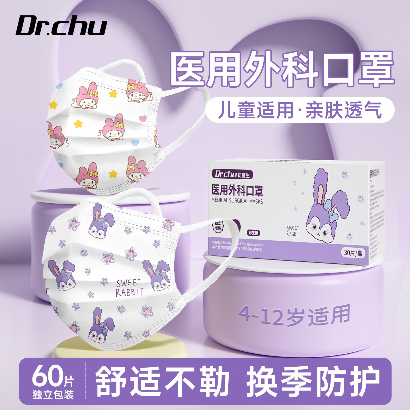 医用外科口罩儿童3到6岁5到12岁8小孩上学专用可爱独立装2025新款图3