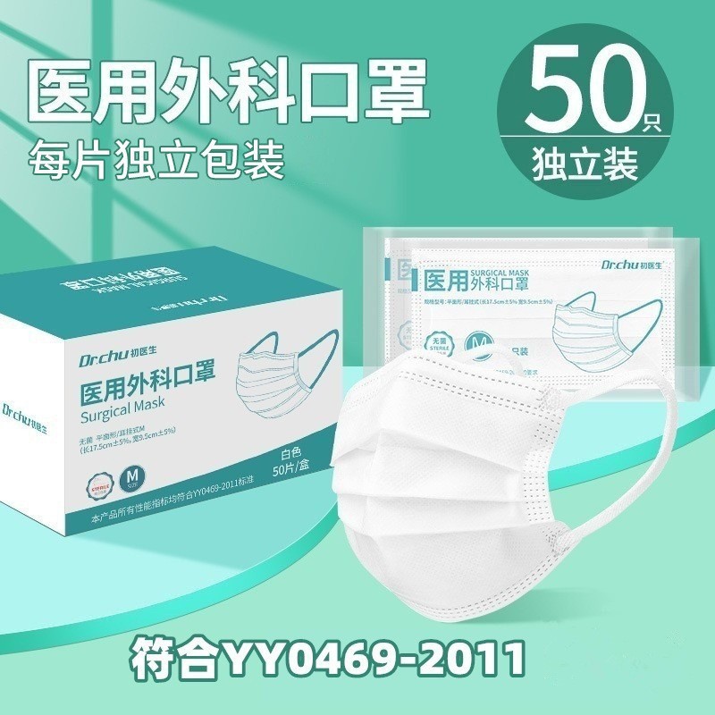 初医生医用外科口罩成人用白色一次性医疗三层独立包装透气薄款夏图2