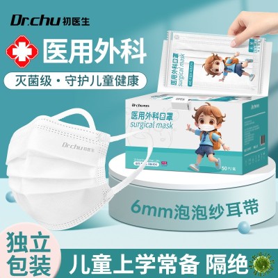 医用外科口罩儿童适用5到12岁8专用3到6岁小孩上学灭菌级独立包装